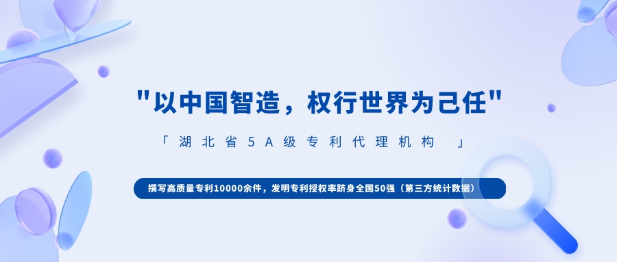 喜報 | 我司被評定為2022 年度湖北省5A級專(zhuān)利代理機構！