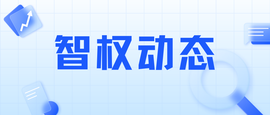 知產(chǎn)周系列活動(dòng) | 世界知識產(chǎn)權日--開(kāi)展知識產(chǎn)權宣傳活動(dòng)圓滿(mǎn)結束